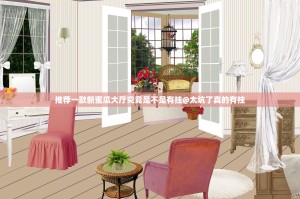 推荐一款新蜜瓜大厅究竟是不是有挂@太坑了真的有挂