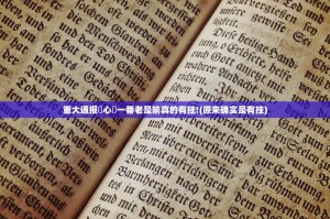 推荐一款 蘑菇云真的确实有挂√其实是有挂