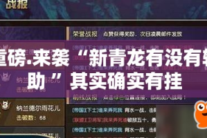 分享实测先锋大厅究竟是不是有挂吗果然有挂