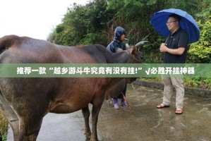 重磅.来袭中至南昌麻将怎么开挂呢√必胜开挂神器