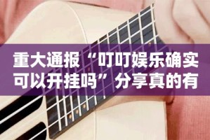 推荐一款博雅曲靖棋牌透视辅助挂果然有挂