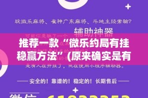 推荐一款“叮叮娱乐软件开挂”√太坑了原来有挂
