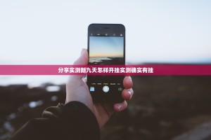 重大通报财神V5.0天天微友必赢神器2025（果然有挂）