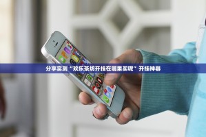 重大通报咪咪扑克能开挂吗@太坑了真的有挂