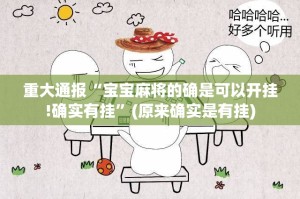 分享实测茶虞姬怎么开的挂其实真的确实有挂