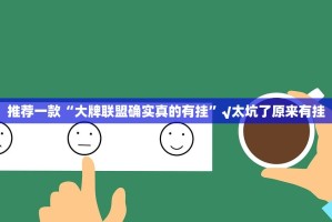 今日重大通报欢乐龙城棋牌到底有没有挂吗确实真的有挂