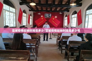 藁城疫情起始时间是多少/藁城疫情起始时间是多少号