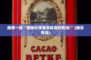 分享实测越乡游麻将透视挂!实测确实有挂