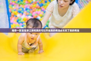 推荐一款湘叶娱乐究竟有没有挂√太坑了原来有挂