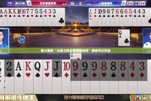 重大通报“斗娱斗地主有透视挂吗”原来可以开挂
