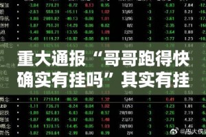 重磅.来袭汕尾联友原来确实可以开挂(原来确实是有挂)