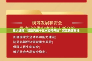 重大通报“福建兄弟十三水如何开挂”其实确实有挂