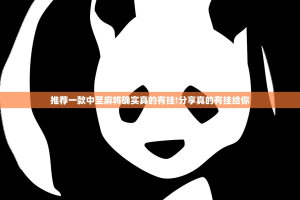 重磅.来袭wpkplus挂怎么买!(其实真的能开挂)
