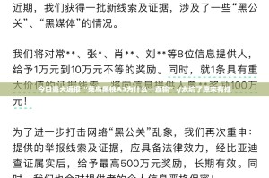 今日重大通报启航竞技到底有没有挂可以装实测确实有挂