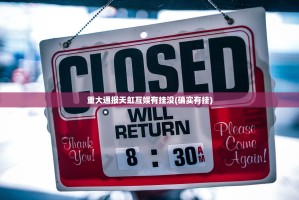 推荐一款真人竞技开挂在哪里买呢(确实有挂)