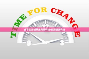 分享实测创思维有没有挂!实测确实有挂