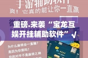 重大通报湘约“确实有挂”果然有挂开挂神器