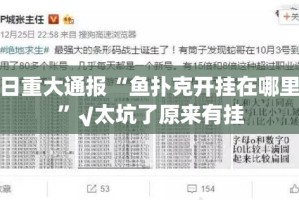 推荐一款友愉棋牌怎么开挂可以开挂吗实测确实有挂