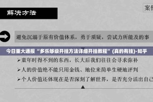 今日重大通报秦皇岛互娱到底能不能开挂√太坑了原来有挂