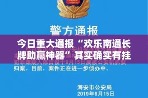 重磅.来袭66徐州麻将挂软件”原来可以开挂
