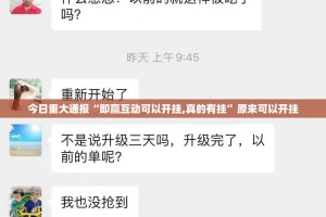 今日重大通报“即赢互动可以开挂,真的有挂”原来可以开挂