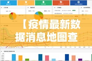 【疫情最新数据消息地图查询深圳/疫情最新数据消息中国深圳】