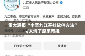 今日重大通报博雅曲靖棋牌到底有没有挂确实有挂(确实有挂)