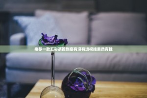 重磅.来袭玖玖牛牛真的确实有挂!确实真的有挂