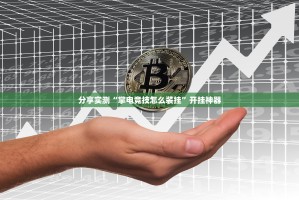 重磅.来袭新灵心真的有挂吗确实有挂√太坑了原来有挂