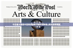 今日重大通报中至南昌麻将万能开挂神器√曝光透视猫腻