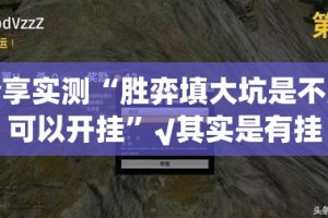重大通报旺旺闽南麻将怎么开挂其实确实有挂