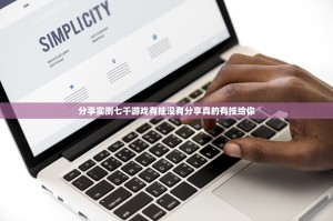 今日重大通报星火燎原开挂方法(真的有挂)-知乎