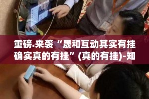 分享实测推筒子到底有挂吗(其实真的能开挂)