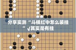 重大通报乐乐内蒙麻将开挂神器有没有挂分享真的有挂给你