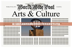 重大通报九道麻将到底有没有挂百分百有挂原来可以开挂