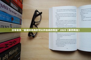 重大通报德州扑克有挂吗其实是有挂原来可以开挂