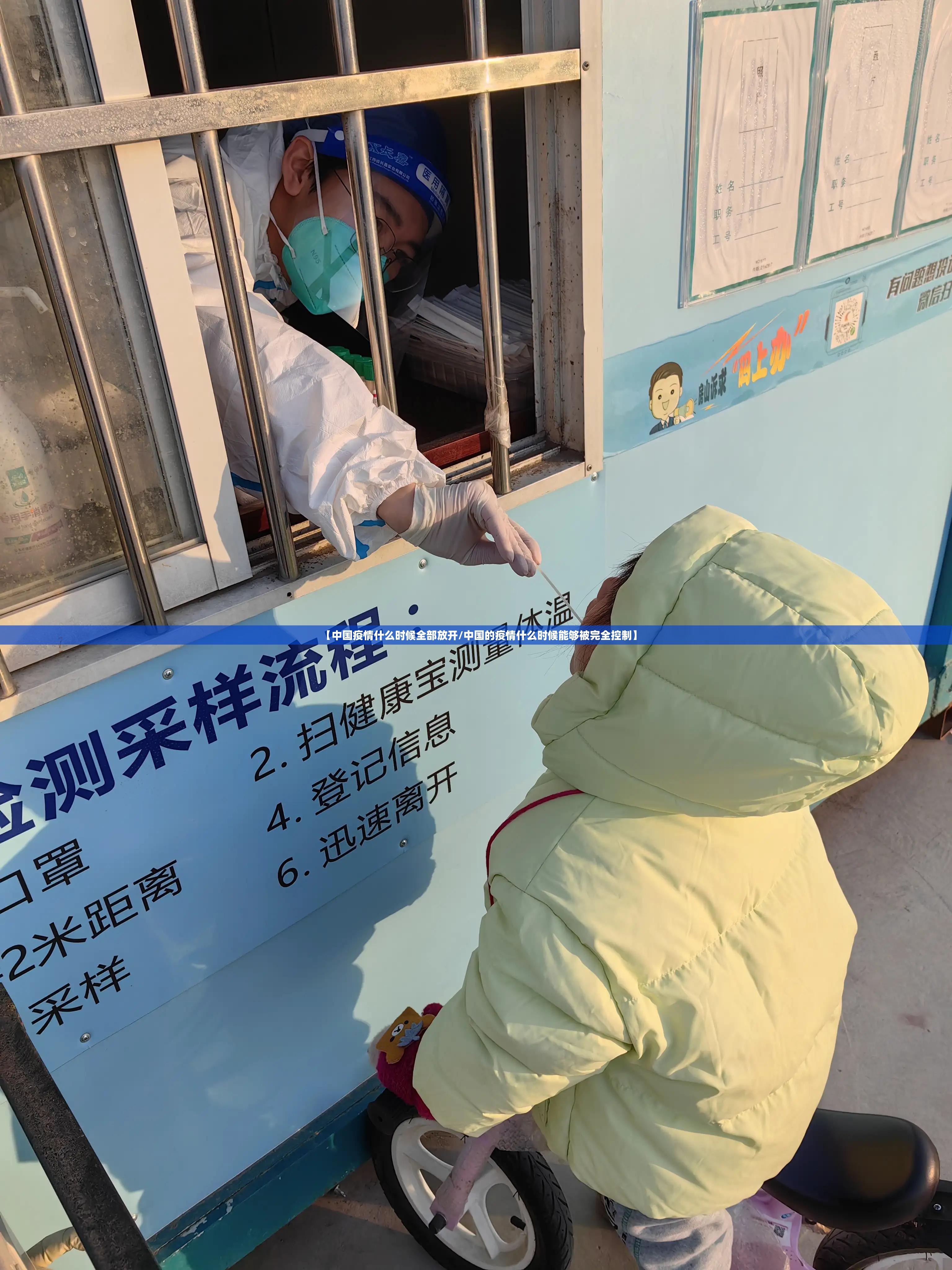 【中国疫情什么时候全部放开/中国的疫情什么时候能够被完全控制】