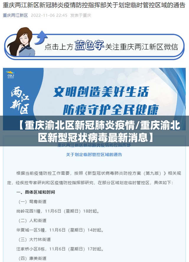 【重庆渝北区新冠肺炎疫情/重庆渝北区新型冠状病毒最新消息】