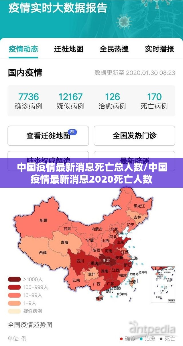 中国疫情最新消息死亡总人数/中国疫情最新消息2020死亡人数