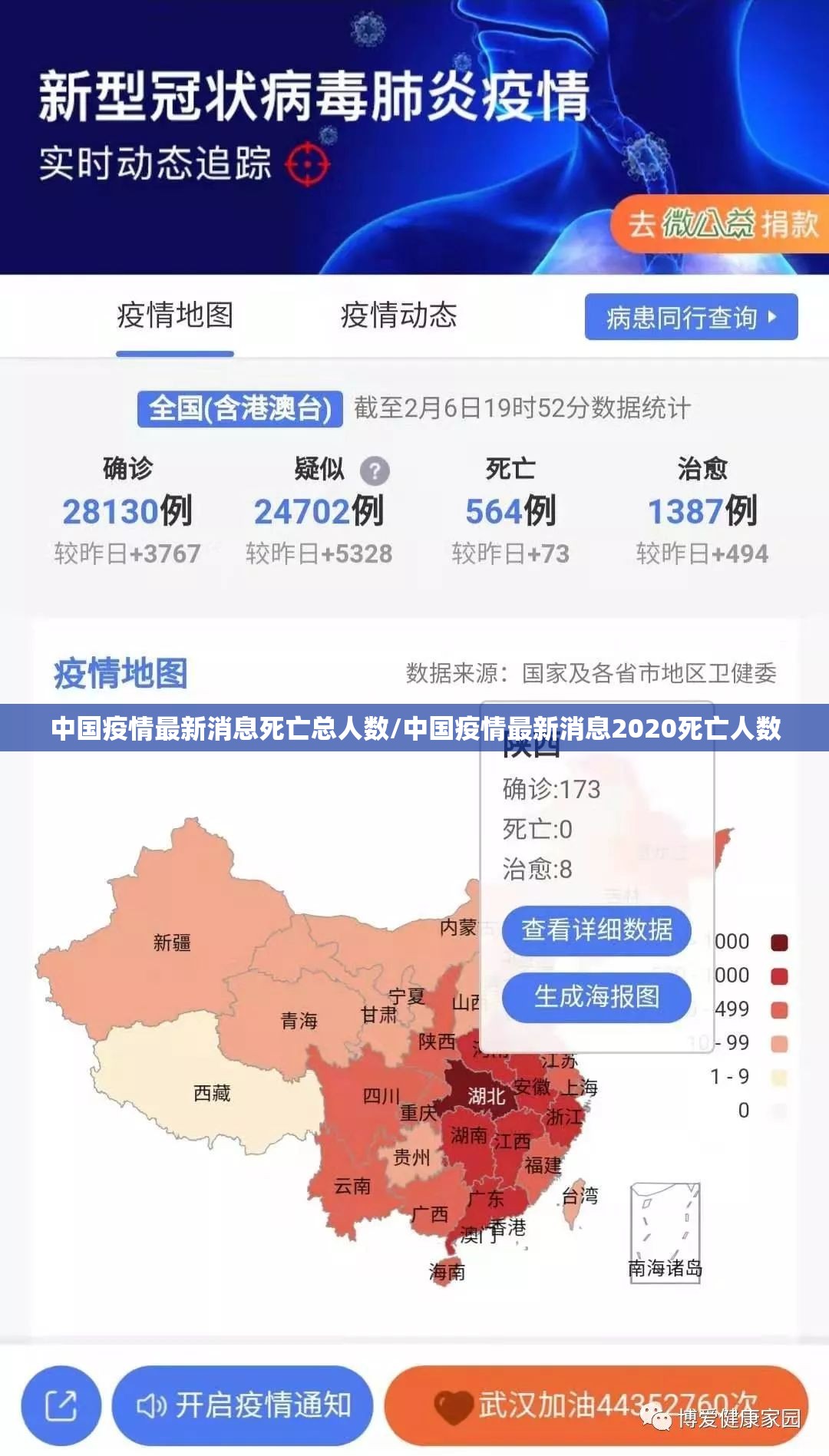 中国疫情最新消息死亡总人数/中国疫情最新消息2020死亡人数