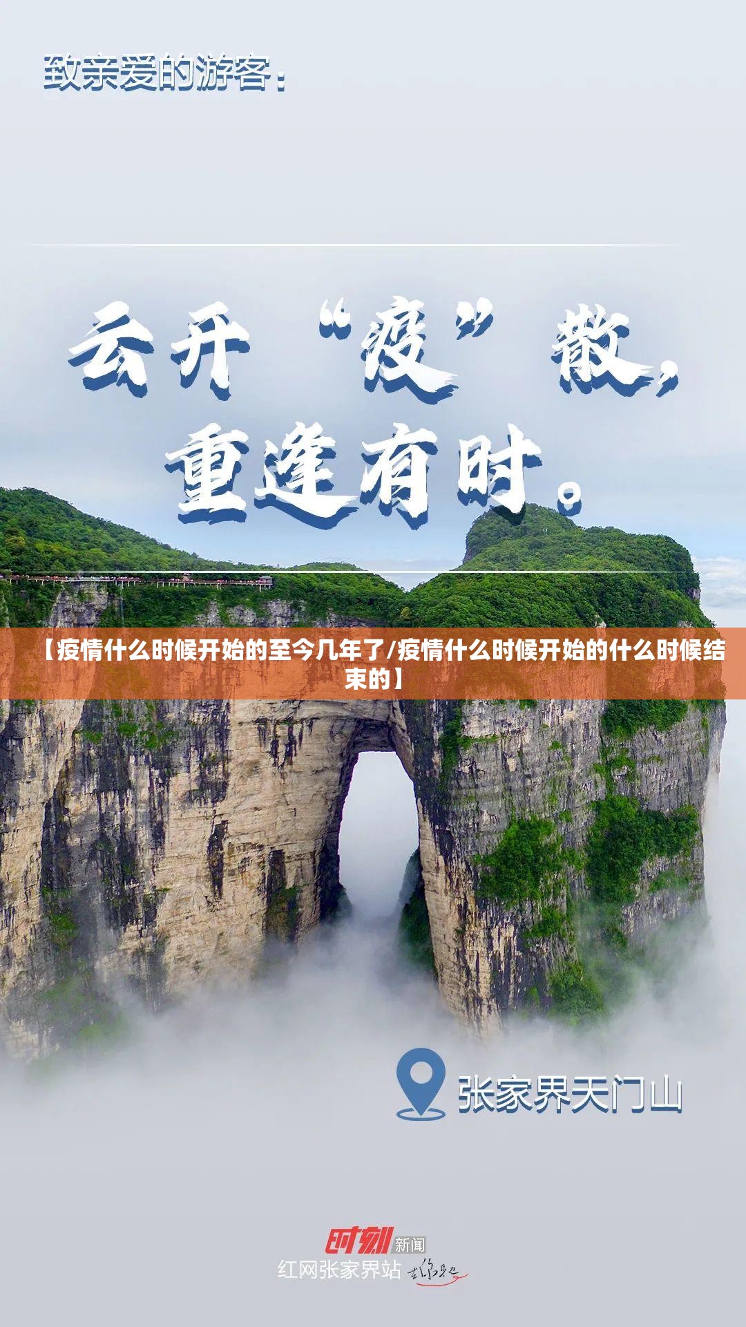 【疫情什么时候开始的至今几年了/疫情什么时候开始的什么时候结束的】