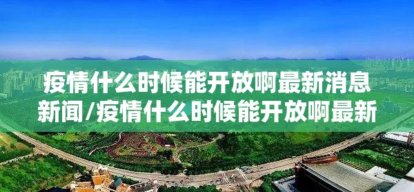 重庆疫情报告最新数据查询/重庆疫情实时查询