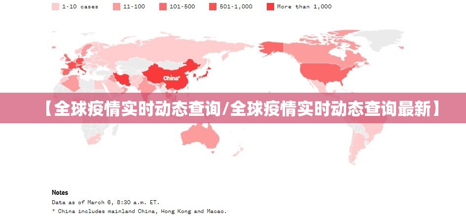 【全球疫情实时动态查询/全球疫情实时动态查询最新】