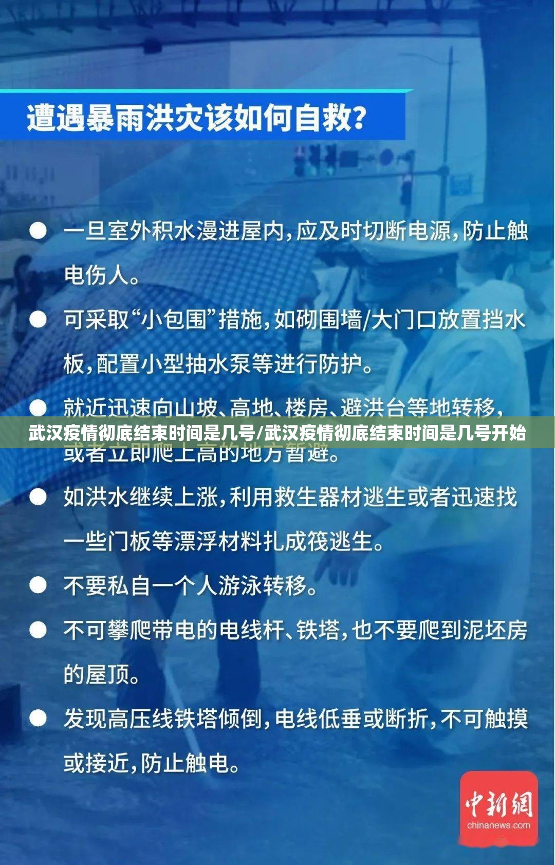 武汉疫情彻底结束时间是几号/武汉疫情彻底结束时间是几号开始