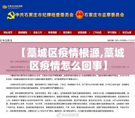 【藁城区疫情根源,藁城区疫情怎么回事】