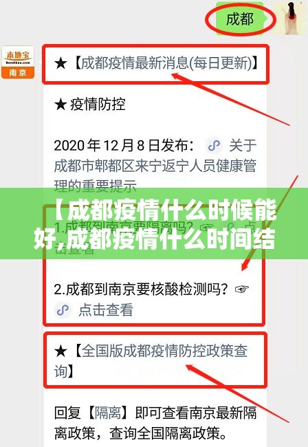 【成都疫情什么时候能好,成都疫情什么时间结束】