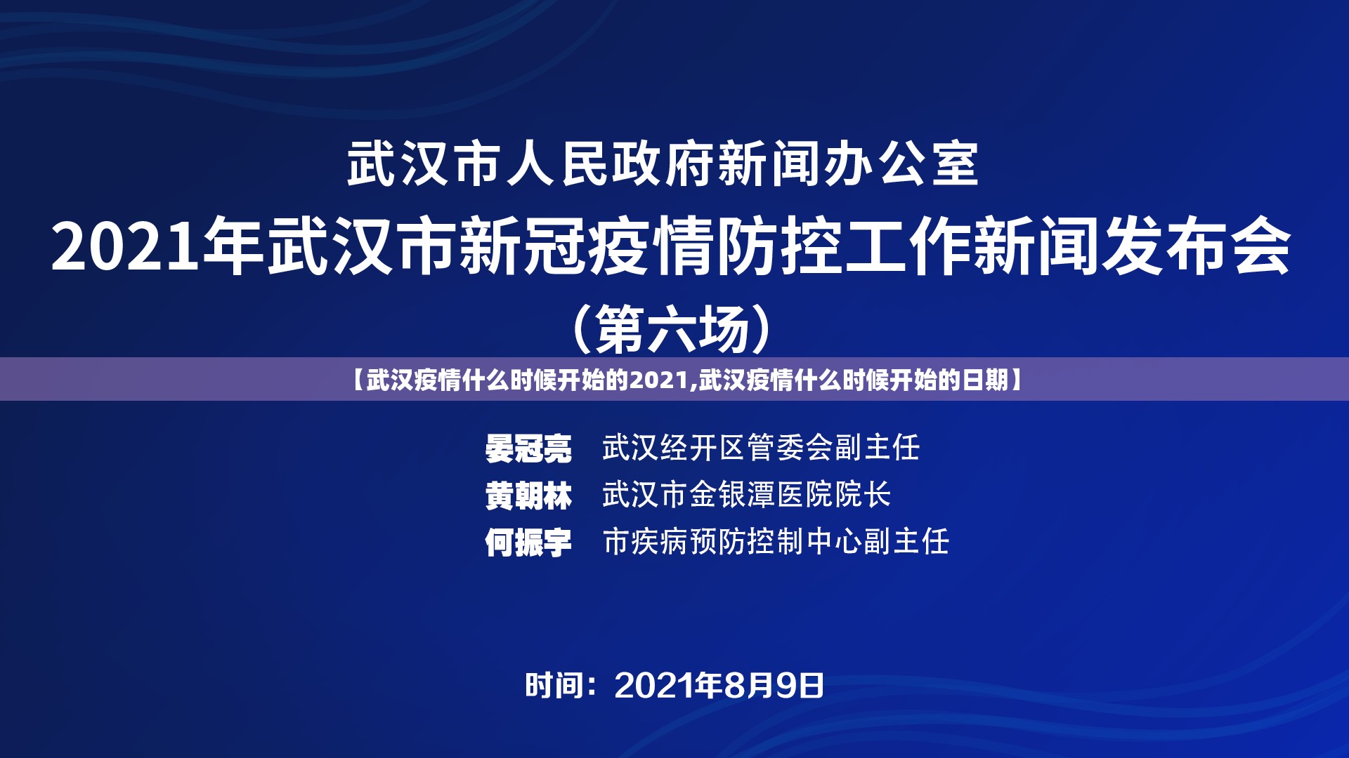 【武汉疫情什么时候开始的2021,武汉疫情什么时候开始的日期】