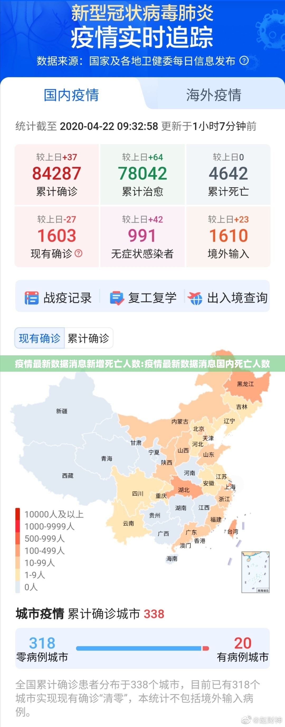 疫情最新数据消息新增死亡人数:疫情最新数据消息国内死亡人数