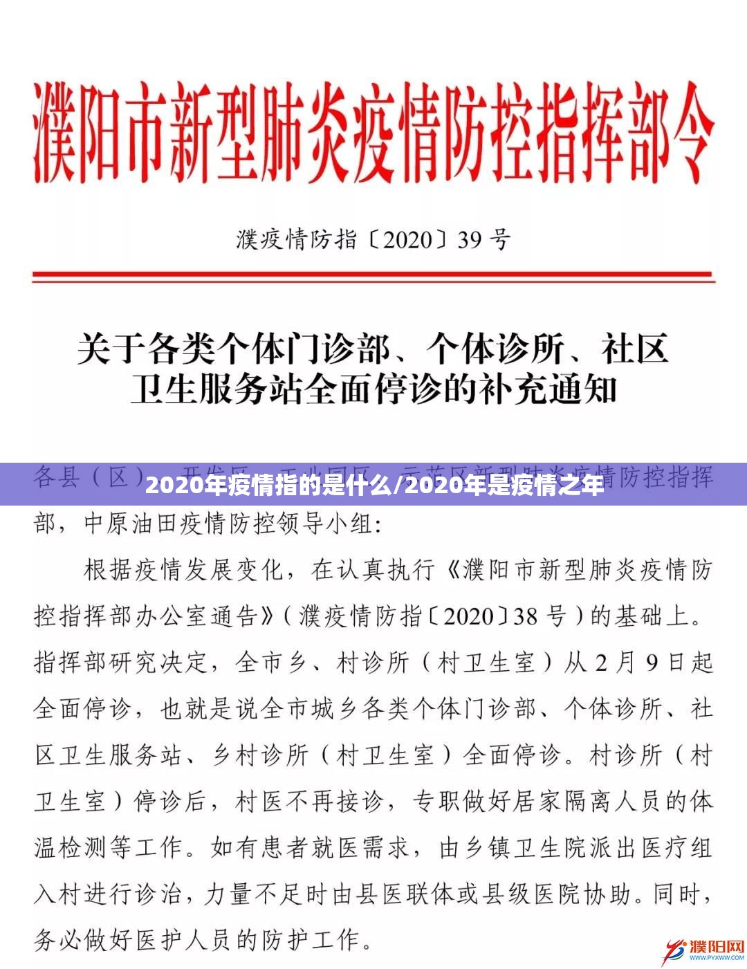 2020年疫情指的是什么/2020年是疫情之年
