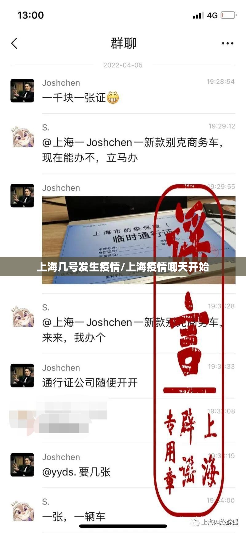 上海几号发生疫情/上海疫情哪天开始